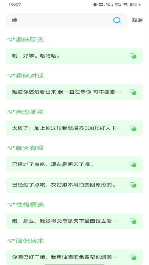 恋爱神器安卓版  v1.0.0图2