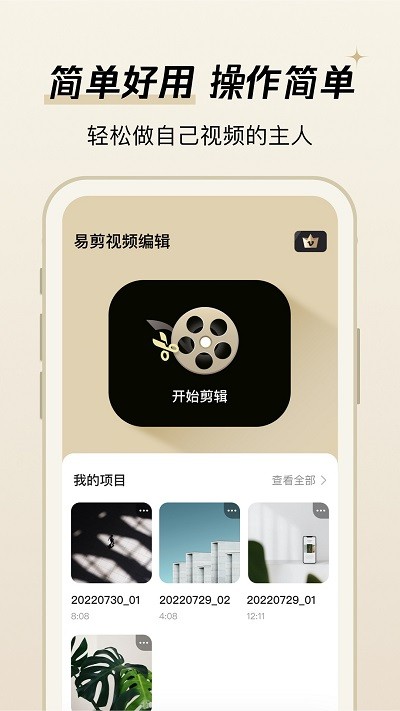 易剪视频编辑手机版  v1.0.0图3