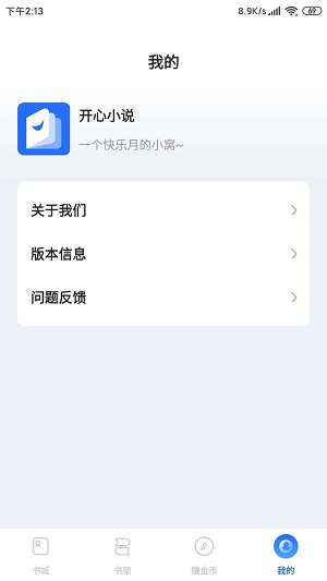 开心小说最新版