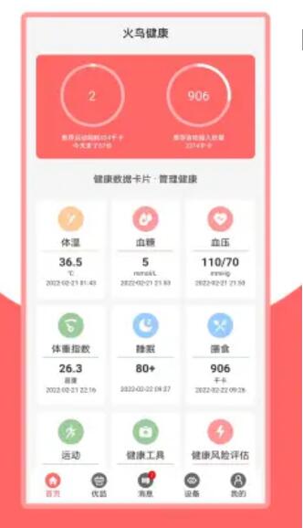 火鸟健康安卓版