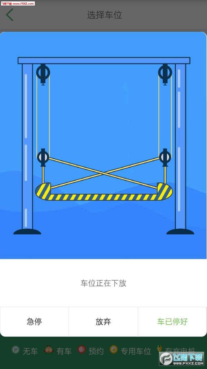 停车大圣  v3.1.4图1