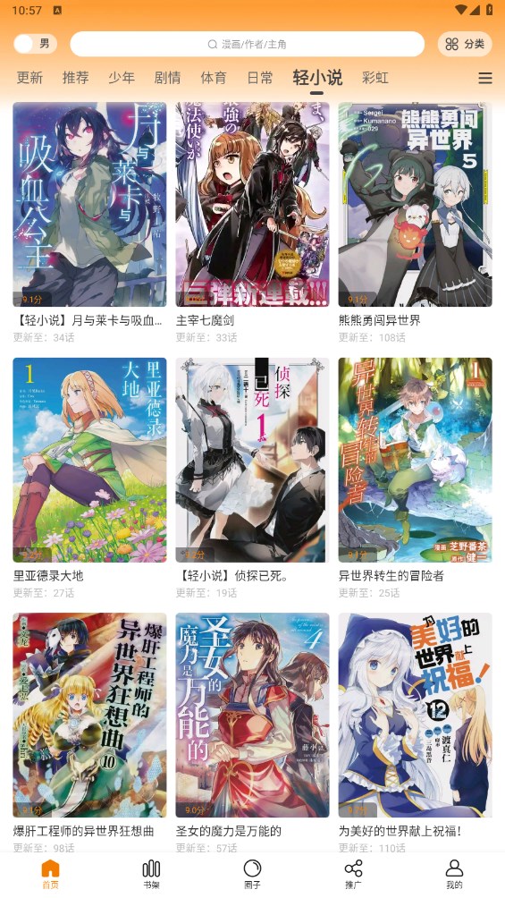 漫画园漫画免费下载  v1.0.0图2