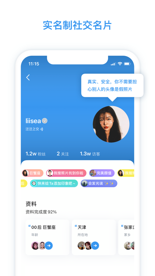 脸球交友最新版  v3.3.6图1