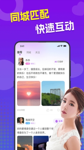 来爱交友2023  v3.0.11图1