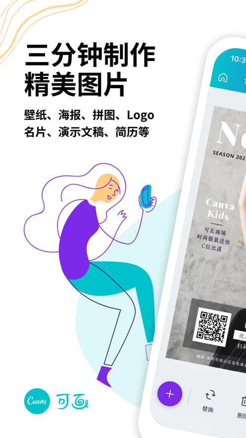 canva可画软件下载