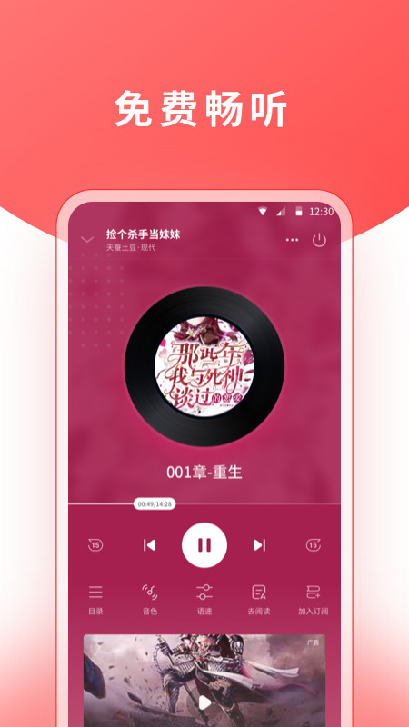 红莓听书app