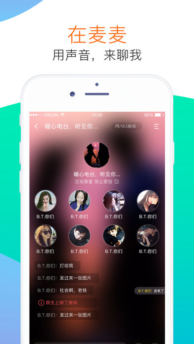 麦麦语音交友app
