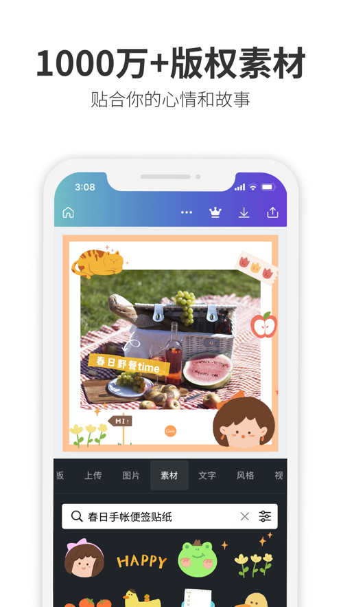 canva可画软件下载  v2.1图2