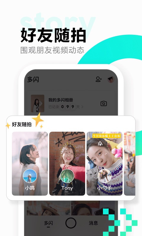 多闪20.0.1版本下载