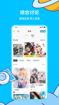 米游社安卓版  v2.0.0图2