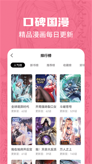 漫画谷app免费下载安装