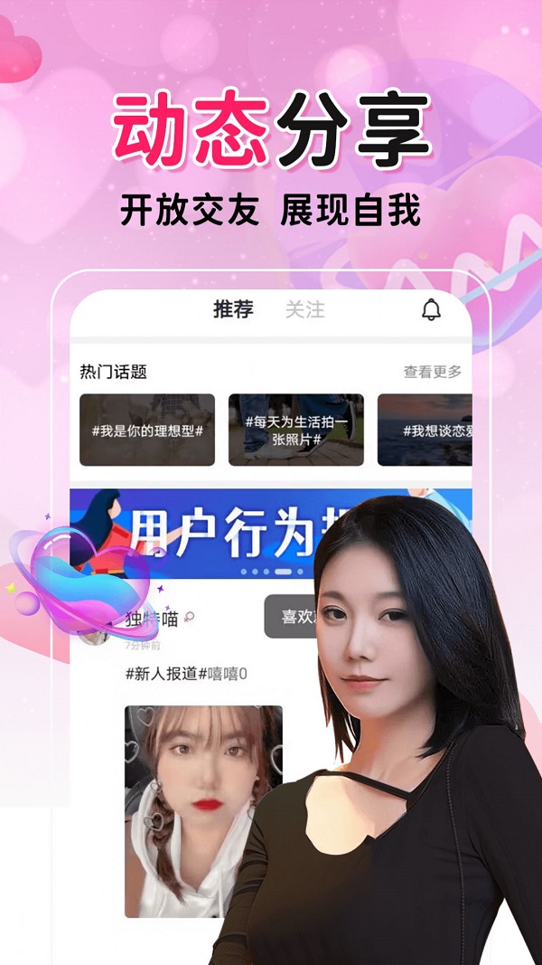 聊爱同城交友最新版