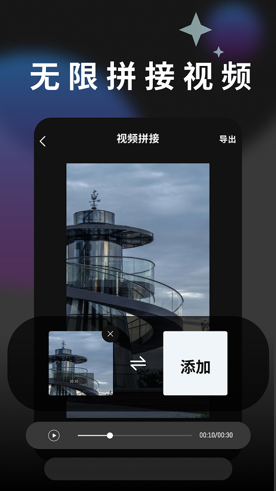 摇光视频剪辑2024  v1.1图1