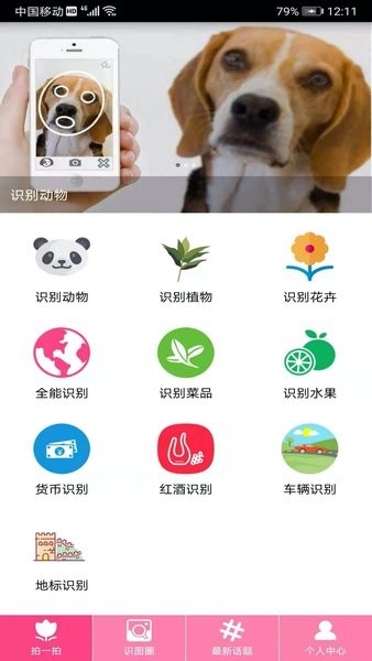 拍照识物  v3.2.0图3