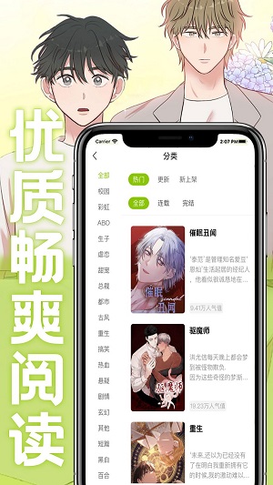 画耽漫画2023  v1.0.1图1