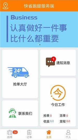 快省跑腿服务端  v1.5.8图2