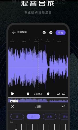 易剪辑音频编辑手机版  vv1.0.0图4