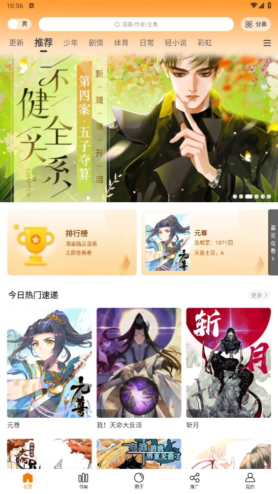 漫画园漫画免费下载  v1.0.0图1