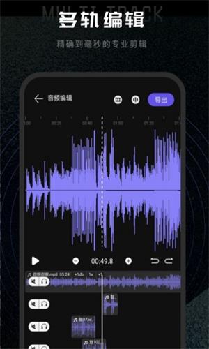 易剪辑音频编辑手机版  vv1.0.0图2