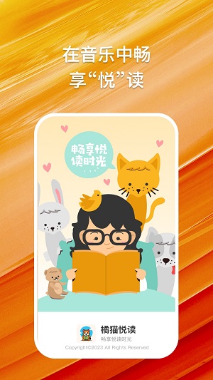橘猫悦读2024  v1.0.1图2