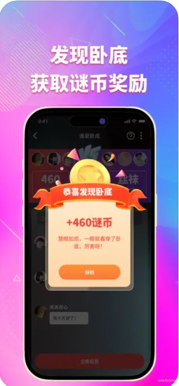 谜友安卓版  v1.0图1