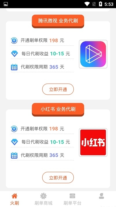 火刷短视频app  v1.0.0图2