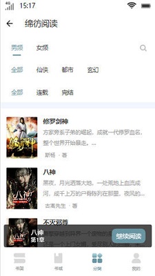 绵彷阅读免费版  v1.0.0图1