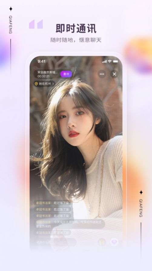 洽逢最新版  v1.0.0图1
