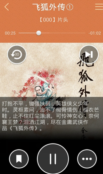 金庸听书最新版