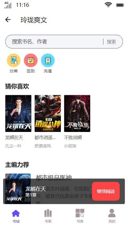 玲珑爽文2023  v1.0图1