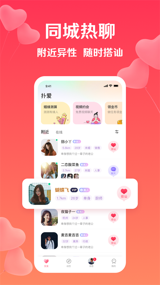 扑爱2023  v2.25.0图2
