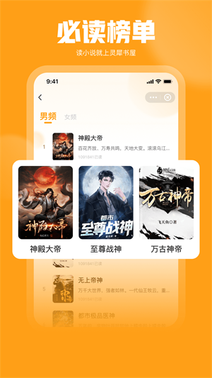 灵犀书屋最新版  v1.0图2