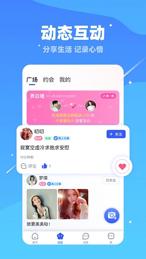 七颜交友最新版  v1.0.1图3