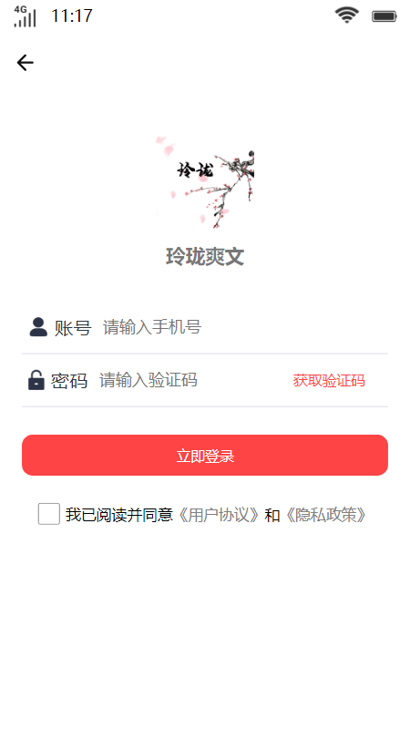 玲珑爽文2023  v1.0图3