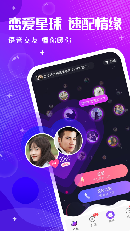 轻语交友  v4.63.1图4