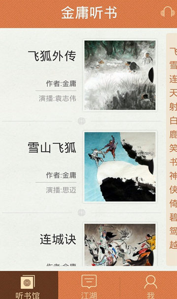 金庸听书2023