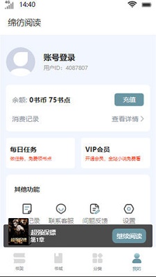绵彷阅读免费版