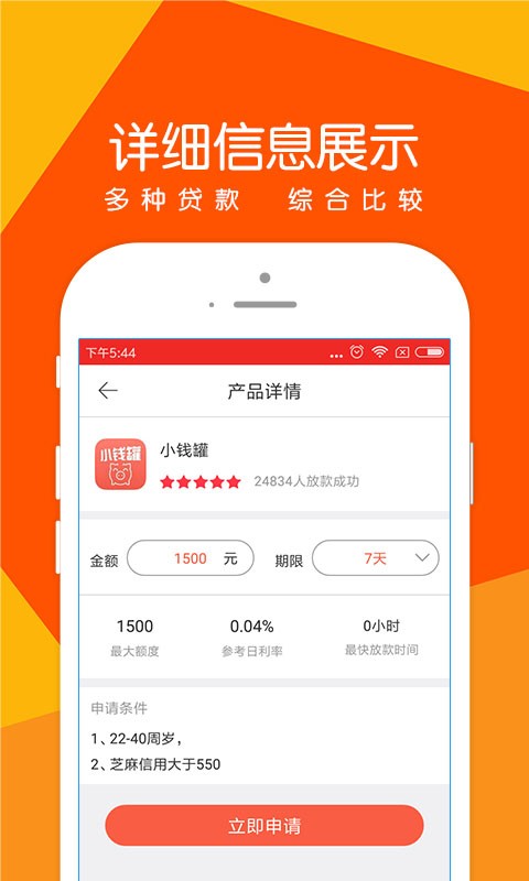 诺秒贷2023  vv1.0.1图1
