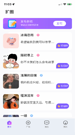 蜜泡交友app  v1.0.1图3