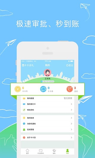 卡卡贷app  v2.2.0图3