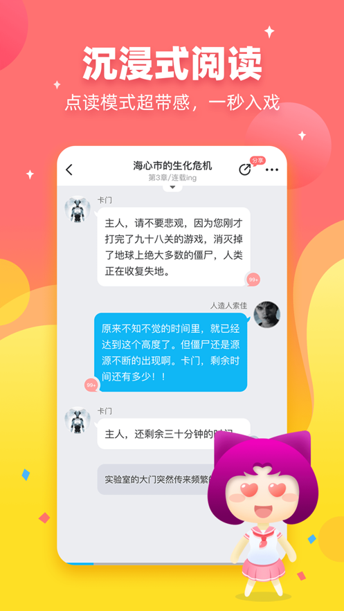 迷说对话小说免费版  v1.5.0.1图2