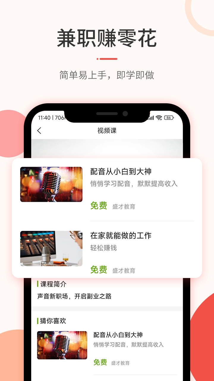 配音兼职赚钱最新版  v1.0.1图3