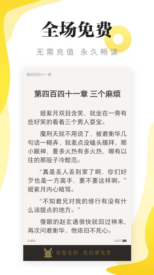 尽阅免费小说免费版  v7.16图2