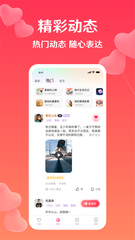 扑爱2023  v2.25.0图3
