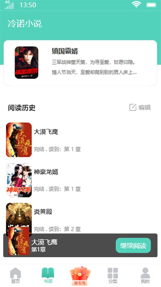 冷诺小说手机版