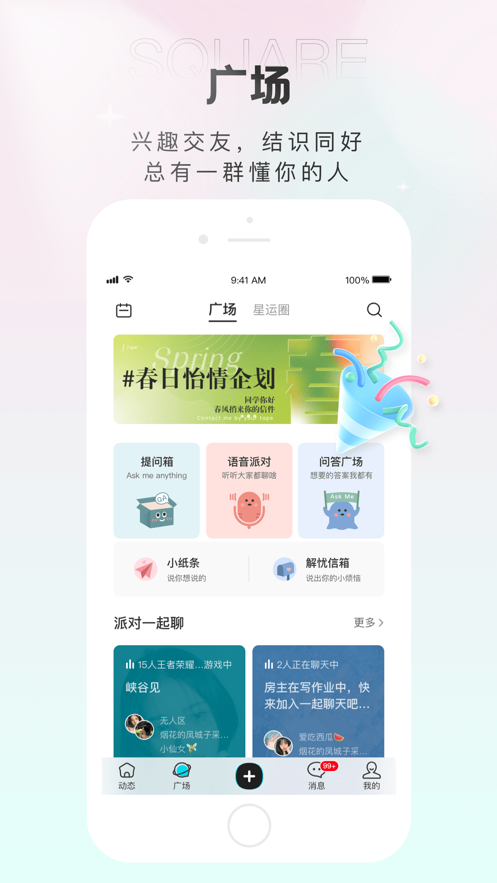 轻盐交友  v1.0图3