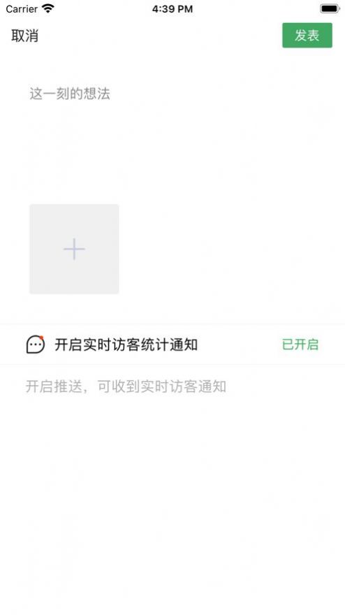 悄悄朋友圈免费版  v1.0图3