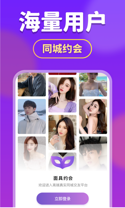 面具约会手机版  v1.1图1