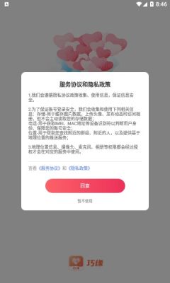 巧缘交友app