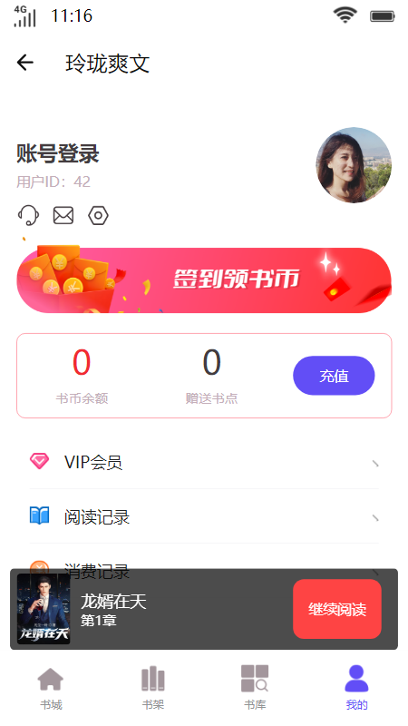 玲珑爽文2023  v1.0图4